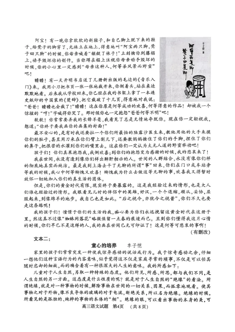 2025-2026学年度第一学期期末质量监测高三语文试题及答案解析2025-2026学年度第一学期期末质量监测高三语文试题_全国高考模拟卷_2026年2月