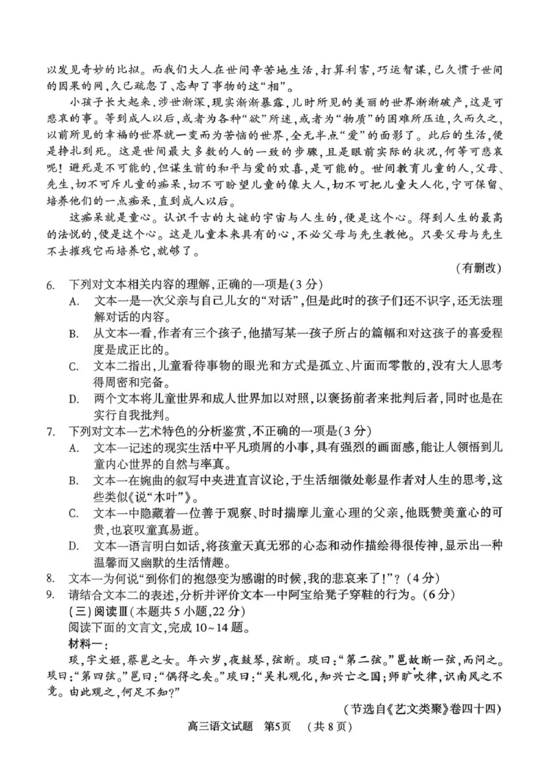 2025-2026学年度第一学期期末质量监测高三语文试题及答案解析2025-2026学年度第一学期期末质量监测高三语文试题_全国高考模拟卷_2026年2月