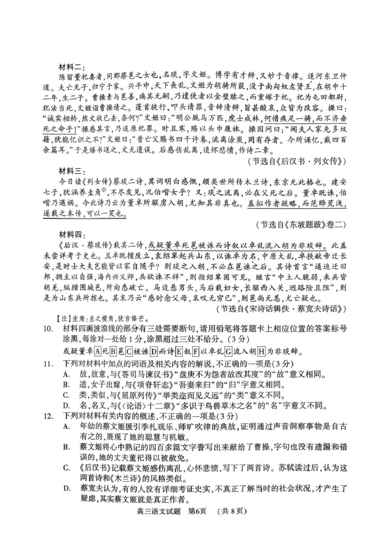 2025-2026学年度第一学期期末质量监测高三语文试题及答案解析2025-2026学年度第一学期期末质量监测高三语文试题_全国高考模拟卷_2026年2月