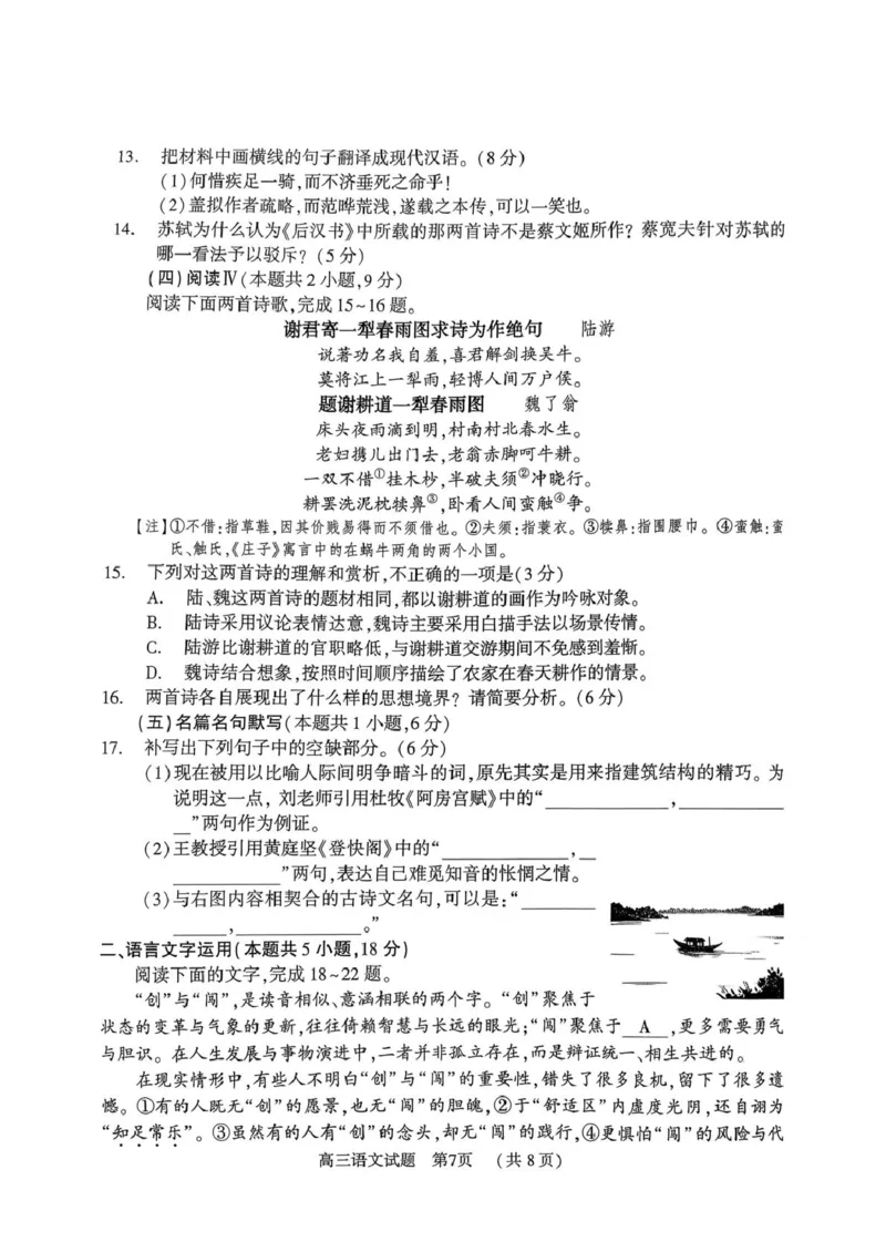 2025-2026学年度第一学期期末质量监测高三语文试题及答案解析2025-2026学年度第一学期期末质量监测高三语文试题_全国高考模拟卷_2026年2月