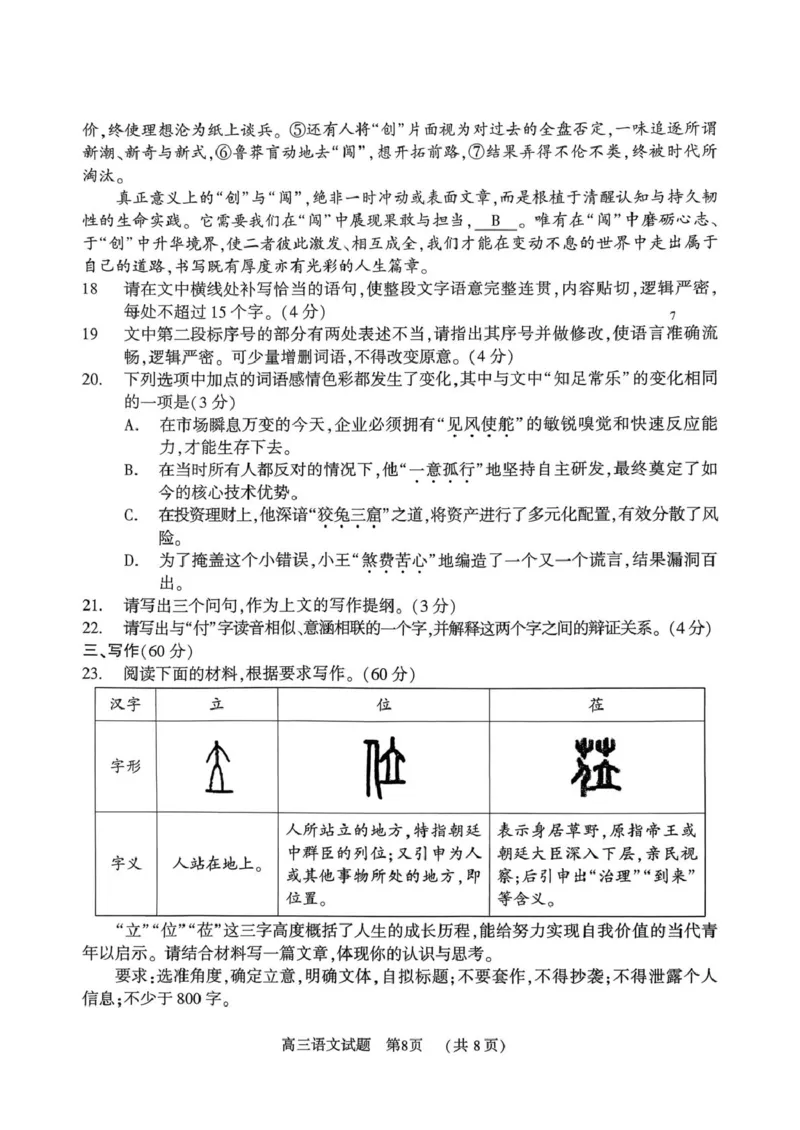 2025-2026学年度第一学期期末质量监测高三语文试题及答案解析2025-2026学年度第一学期期末质量监测高三语文试题_全国高考模拟卷_2026年2月