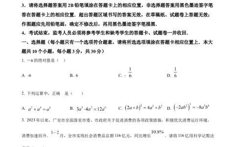 精品解析：2023年四川省广安市中考数学真题（原卷版）_new_北师大初中数学_9下-北师大版初中数学_05习题试卷_6中考真题_2023各地中考真题