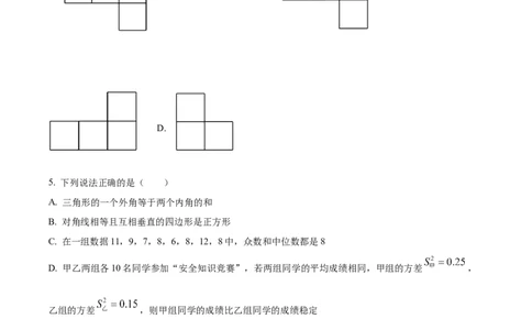 精品解析：2023年四川省广安市中考数学真题（原卷版）_new_北师大初中数学_9下-北师大版初中数学_05习题试卷_6中考真题_2023各地中考真题
