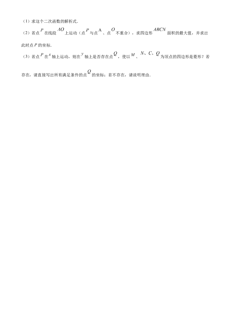 精品解析：2023年四川省广安市中考数学真题（原卷版）_new_北师大初中数学_9下-北师大版初中数学_05习题试卷_6中考真题_2023各地中考真题