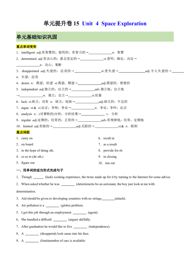 单元提升卷15Unit4SpaceExploration（原卷版）_03高考英语_新高考复习资料_2024年新高考资料_一轮复习资料_完2024年高考英语一轮复习考点通关卷（新高考）_单元提升卷（01-16）