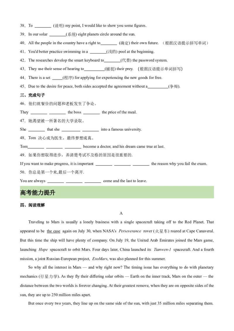 单元提升卷15Unit4SpaceExploration（原卷版）_03高考英语_新高考复习资料_2024年新高考资料_一轮复习资料_完2024年高考英语一轮复习考点通关卷（新高考）_单元提升卷（01-16）