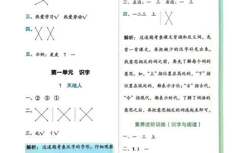 25秋黄冈小状元作业本1上语文-答案_小学1-6年级《黄冈小状元》含测评卷和作业本_「25秋黄冈小状元1-6年级上册语文」含测评卷+答案_25秋黄冈小状元作业本一年级上册语文