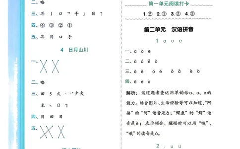 25秋黄冈小状元作业本1上语文-答案_小学1-6年级《黄冈小状元》含测评卷和作业本_「25秋黄冈小状元1-6年级上册语文」含测评卷+答案_25秋黄冈小状元作业本一年级上册语文