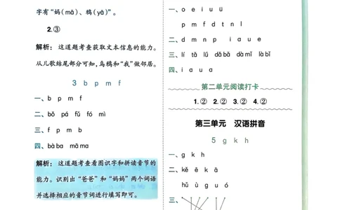 25秋黄冈小状元作业本1上语文-答案_小学1-6年级《黄冈小状元》含测评卷和作业本_「25秋黄冈小状元1-6年级上册语文」含测评卷+答案_25秋黄冈小状元作业本一年级上册语文