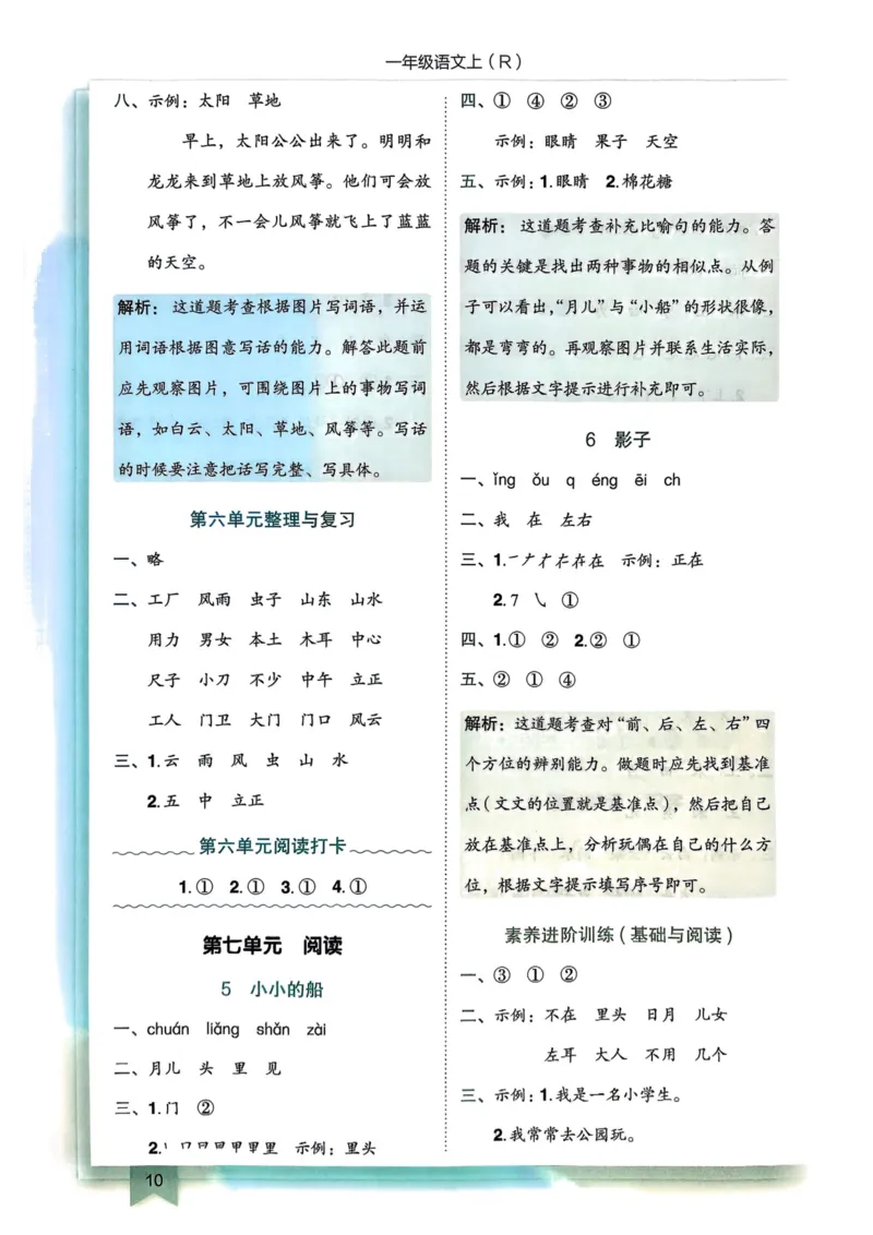 25秋黄冈小状元作业本1上语文-答案_小学1-6年级《黄冈小状元》含测评卷和作业本_「25秋黄冈小状元1-6年级上册语文」含测评卷+答案_25秋黄冈小状元作业本一年级上册语文