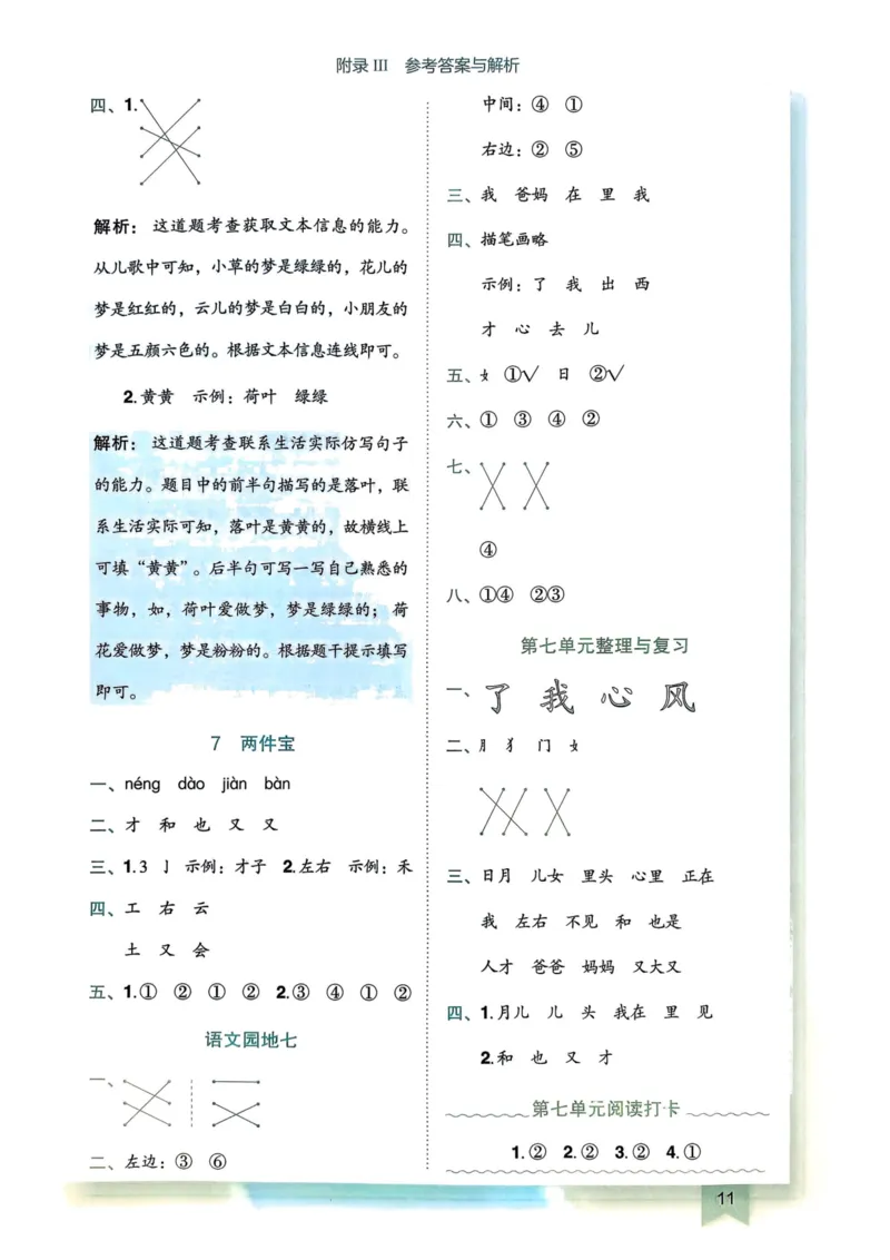 25秋黄冈小状元作业本1上语文-答案_小学1-6年级《黄冈小状元》含测评卷和作业本_「25秋黄冈小状元1-6年级上册语文」含测评卷+答案_25秋黄冈小状元作业本一年级上册语文