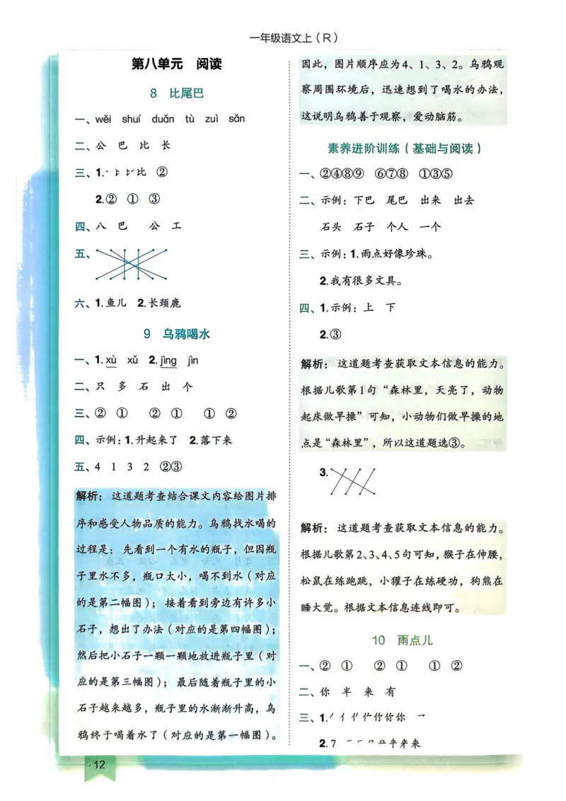 25秋黄冈小状元作业本1上语文-答案_小学1-6年级《黄冈小状元》含测评卷和作业本_「25秋黄冈小状元1-6年级上册语文」含测评卷+答案_25秋黄冈小状元作业本一年级上册语文