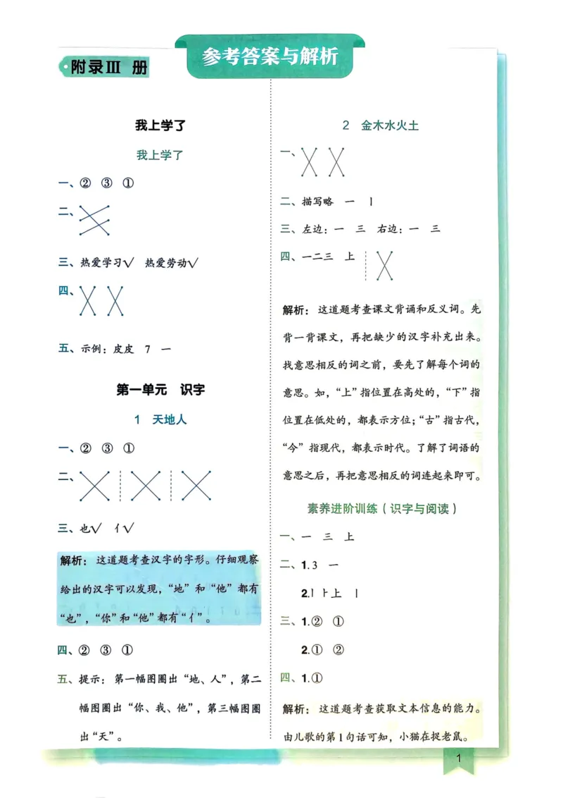25秋黄冈小状元作业本1上语文-答案_小学1-6年级《黄冈小状元》含测评卷和作业本_「25秋黄冈小状元1-6年级上册语文」含测评卷+答案_25秋黄冈小状元作业本一年级上册语文