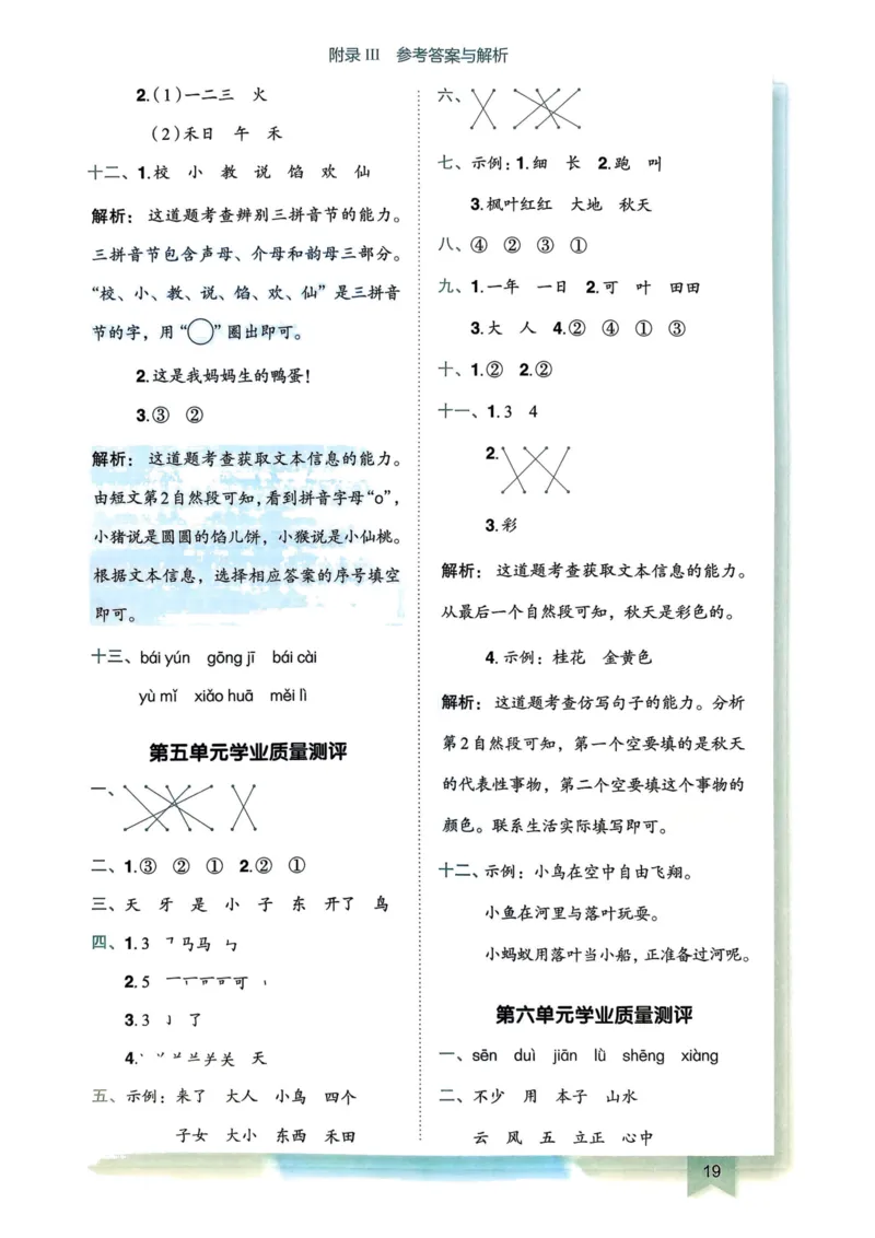 25秋黄冈小状元作业本1上语文-答案_小学1-6年级《黄冈小状元》含测评卷和作业本_「25秋黄冈小状元1-6年级上册语文」含测评卷+答案_25秋黄冈小状元作业本一年级上册语文