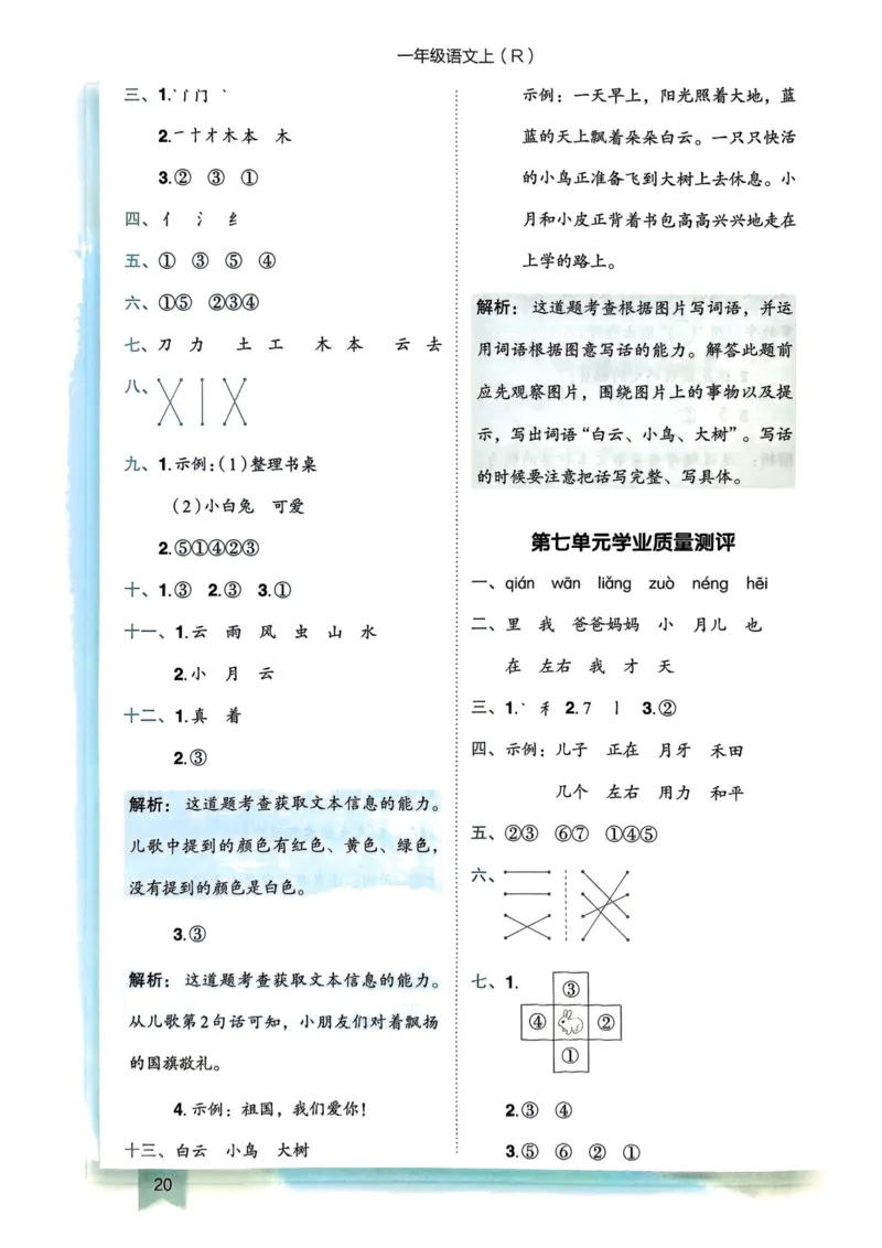 25秋黄冈小状元作业本1上语文-答案_小学1-6年级《黄冈小状元》含测评卷和作业本_「25秋黄冈小状元1-6年级上册语文」含测评卷+答案_25秋黄冈小状元作业本一年级上册语文