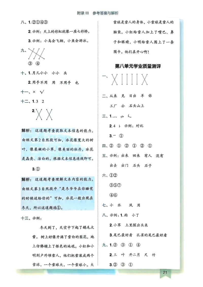 25秋黄冈小状元作业本1上语文-答案_小学1-6年级《黄冈小状元》含测评卷和作业本_「25秋黄冈小状元1-6年级上册语文」含测评卷+答案_25秋黄冈小状元作业本一年级上册语文