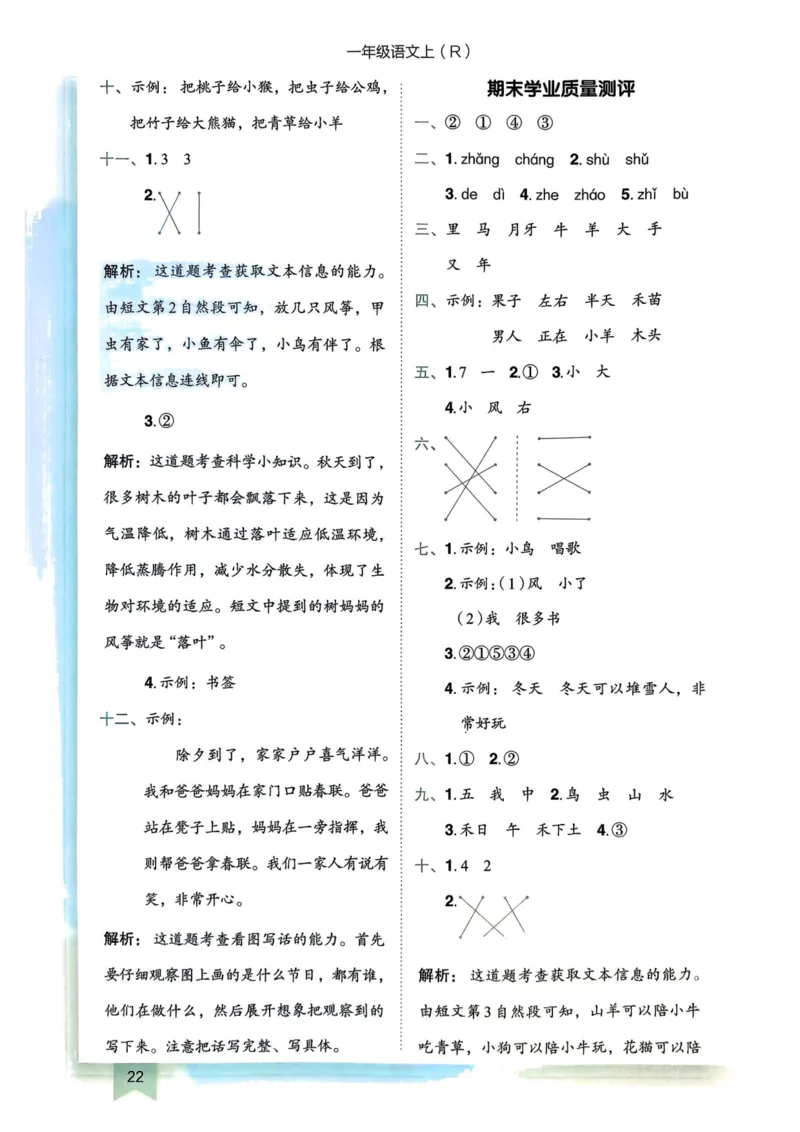 25秋黄冈小状元作业本1上语文-答案_小学1-6年级《黄冈小状元》含测评卷和作业本_「25秋黄冈小状元1-6年级上册语文」含测评卷+答案_25秋黄冈小状元作业本一年级上册语文