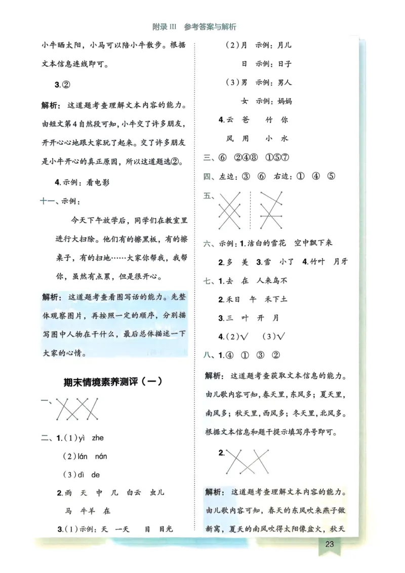 25秋黄冈小状元作业本1上语文-答案_小学1-6年级《黄冈小状元》含测评卷和作业本_「25秋黄冈小状元1-6年级上册语文」含测评卷+答案_25秋黄冈小状元作业本一年级上册语文
