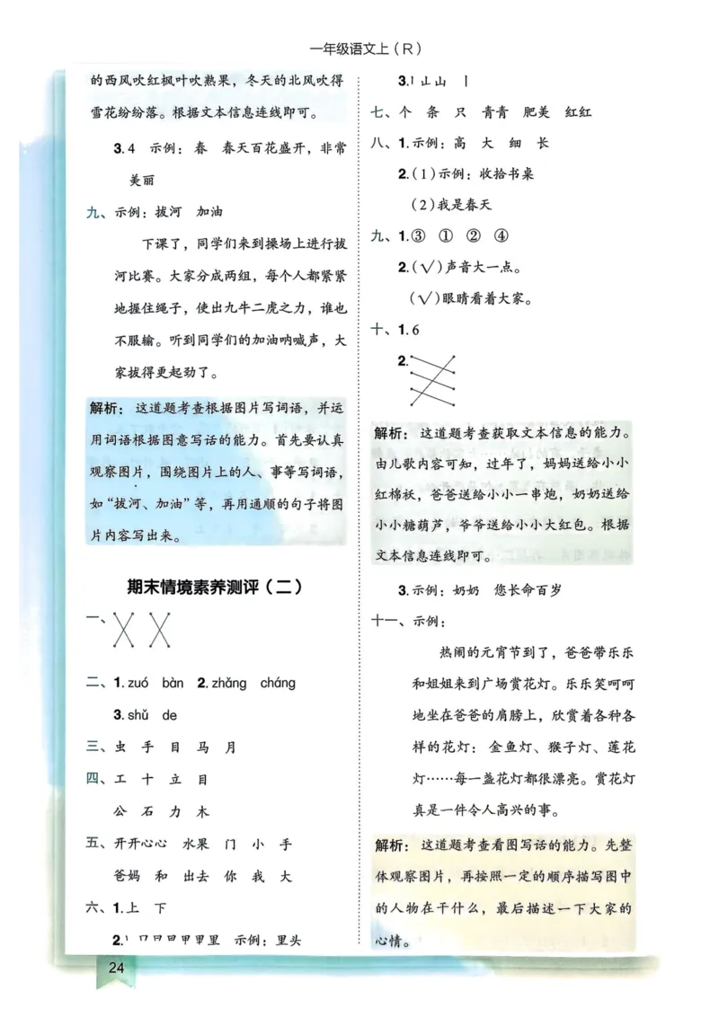 25秋黄冈小状元作业本1上语文-答案_小学1-6年级《黄冈小状元》含测评卷和作业本_「25秋黄冈小状元1-6年级上册语文」含测评卷+答案_25秋黄冈小状元作业本一年级上册语文