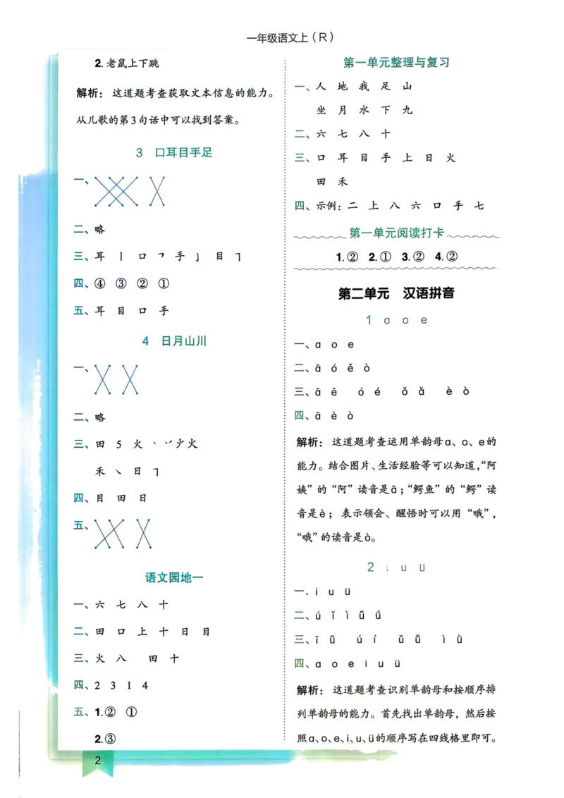 25秋黄冈小状元作业本1上语文-答案_小学1-6年级《黄冈小状元》含测评卷和作业本_「25秋黄冈小状元1-6年级上册语文」含测评卷+答案_25秋黄冈小状元作业本一年级上册语文