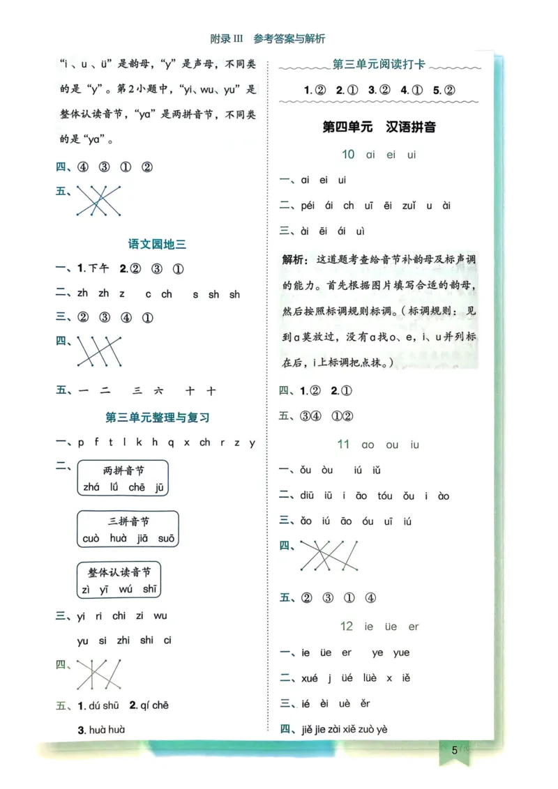 25秋黄冈小状元作业本1上语文-答案_小学1-6年级《黄冈小状元》含测评卷和作业本_「25秋黄冈小状元1-6年级上册语文」含测评卷+答案_25秋黄冈小状元作业本一年级上册语文