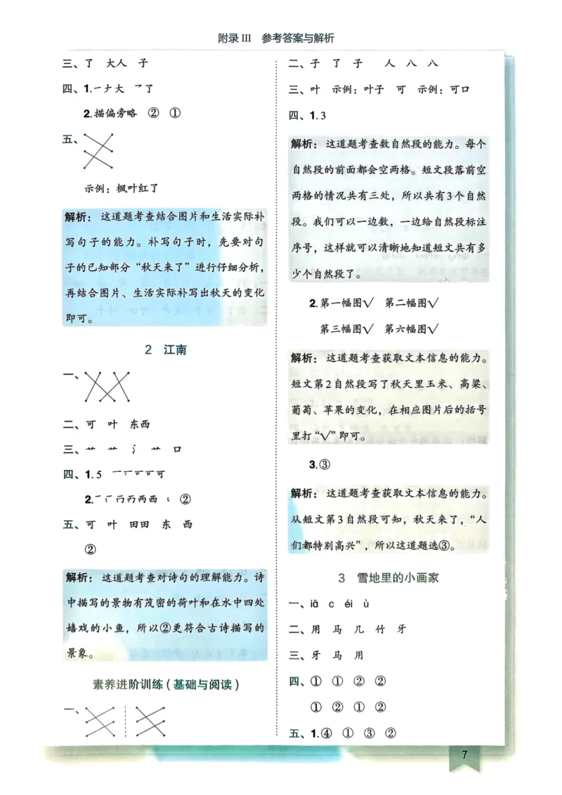 25秋黄冈小状元作业本1上语文-答案_小学1-6年级《黄冈小状元》含测评卷和作业本_「25秋黄冈小状元1-6年级上册语文」含测评卷+答案_25秋黄冈小状元作业本一年级上册语文