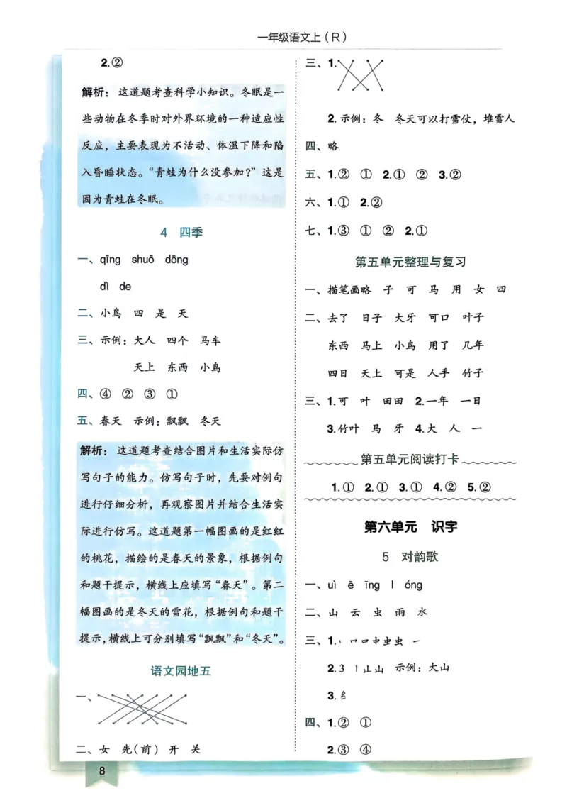 25秋黄冈小状元作业本1上语文-答案_小学1-6年级《黄冈小状元》含测评卷和作业本_「25秋黄冈小状元1-6年级上册语文」含测评卷+答案_25秋黄冈小状元作业本一年级上册语文