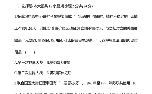 备战2023高考历史全程复习二十八　冷战与国际格局的演变及资本主义国家的新变化课时训练（学生版）_07高考历史_通用版（老高考）复习资料_2023年复习资料