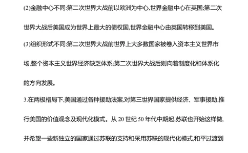 备战2023高考历史全程复习二十八　冷战与国际格局的演变及资本主义国家的新变化课时训练（学生版）_07高考历史_通用版（老高考）复习资料_2023年复习资料