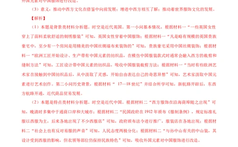 押江苏卷第17题中国近代经济及思想演变（解析版）_07高考历史_2024年新高考资料_52024三轮冲刺_备战2024年高考历史临考题号押题（江苏专用）323111722