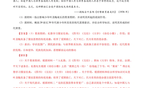 押江苏卷第17题中国近代经济及思想演变（解析版）_07高考历史_2024年新高考资料_52024三轮冲刺_备战2024年高考历史临考题号押题（江苏专用）323111722