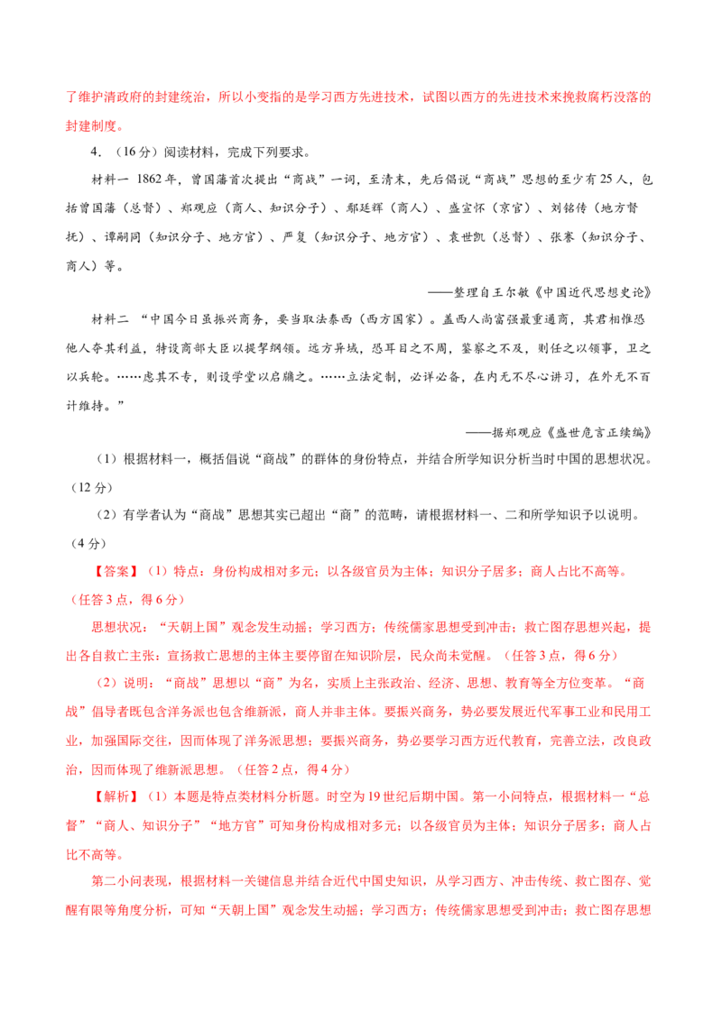 押江苏卷第17题中国近代经济及思想演变（解析版）_07高考历史_2024年新高考资料_52024三轮冲刺_备战2024年高考历史临考题号押题（江苏专用）323111722