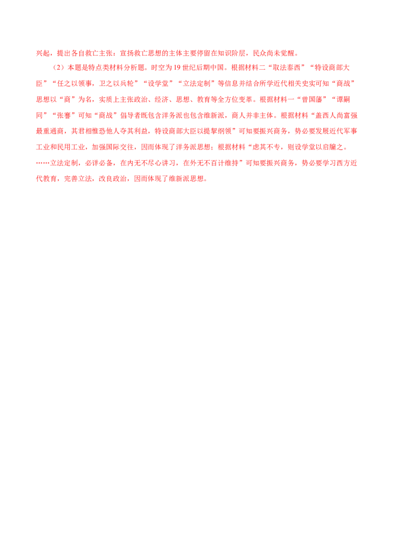 押江苏卷第17题中国近代经济及思想演变（解析版）_07高考历史_2024年新高考资料_52024三轮冲刺_备战2024年高考历史临考题号押题（江苏专用）323111722