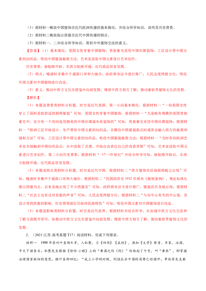 押江苏卷第17题中国近代经济及思想演变（解析版）_07高考历史_2024年新高考资料_52024三轮冲刺_备战2024年高考历史临考题号押题（江苏专用）323111722