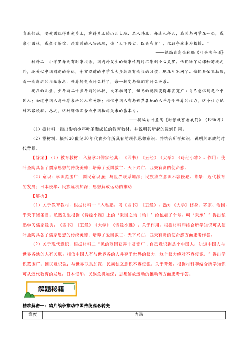 押江苏卷第17题中国近代经济及思想演变（解析版）_07高考历史_2024年新高考资料_52024三轮冲刺_备战2024年高考历史临考题号押题（江苏专用）323111722
