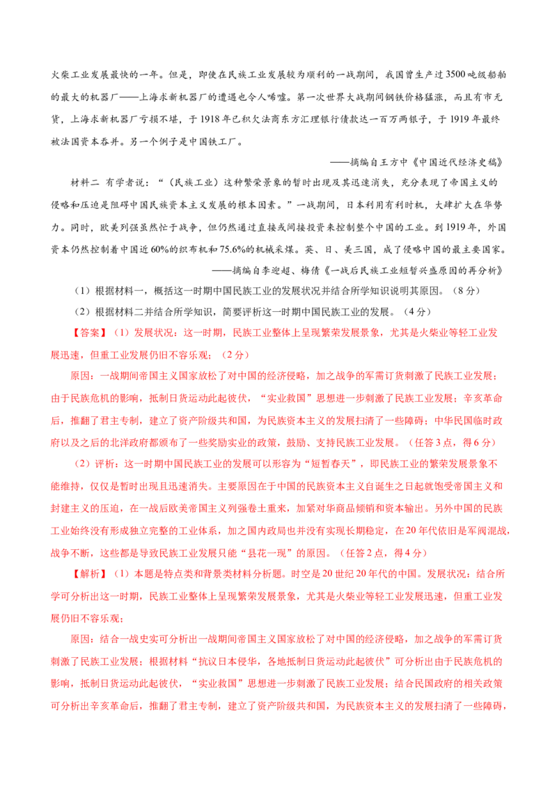 押江苏卷第17题中国近代经济及思想演变（解析版）_07高考历史_2024年新高考资料_52024三轮冲刺_备战2024年高考历史临考题号押题（江苏专用）323111722