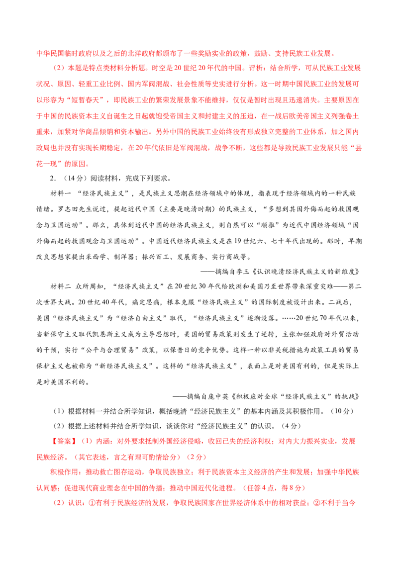 押江苏卷第17题中国近代经济及思想演变（解析版）_07高考历史_2024年新高考资料_52024三轮冲刺_备战2024年高考历史临考题号押题（江苏专用）323111722