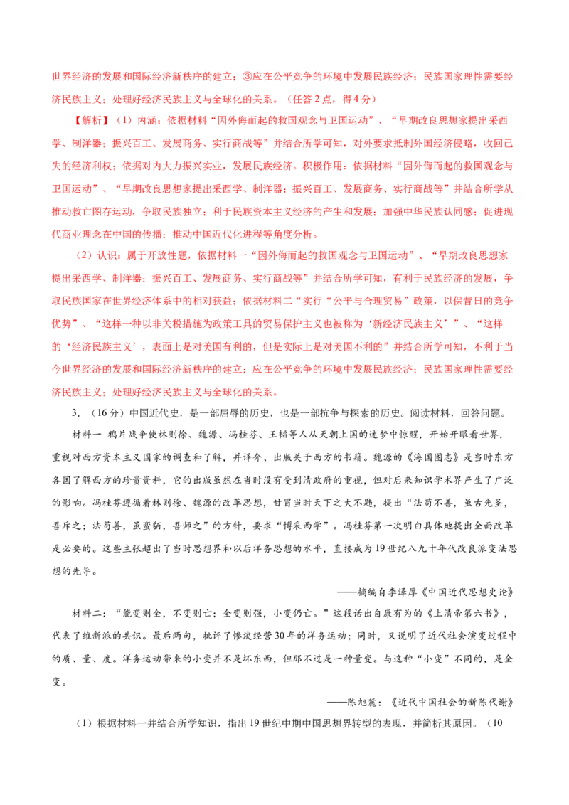 押江苏卷第17题中国近代经济及思想演变（解析版）_07高考历史_2024年新高考资料_52024三轮冲刺_备战2024年高考历史临考题号押题（江苏专用）323111722