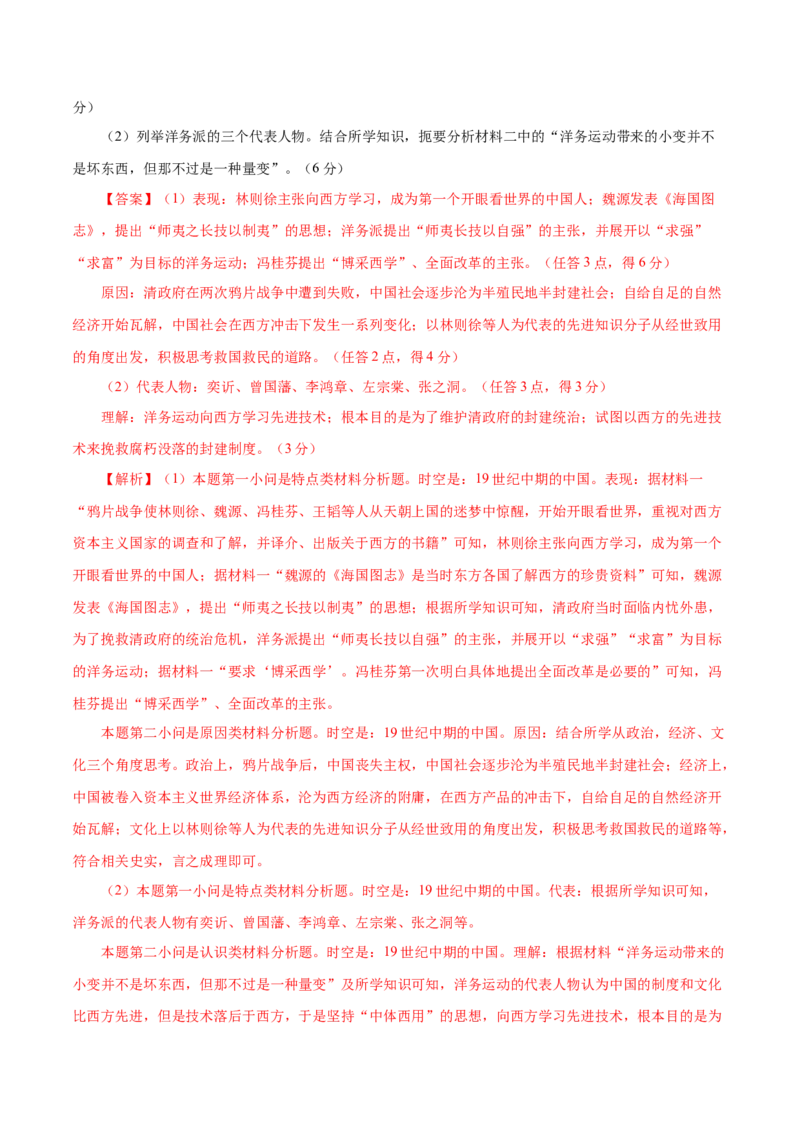 押江苏卷第17题中国近代经济及思想演变（解析版）_07高考历史_2024年新高考资料_52024三轮冲刺_备战2024年高考历史临考题号押题（江苏专用）323111722