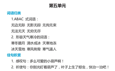 2年级语文上册词语归类积累课文佳句汇总(1)_小学1-6年级常用的上册资源汇总_二年级上册资料(1)