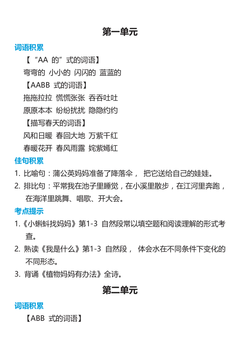 2年级语文上册词语归类积累课文佳句汇总(1)_小学1-6年级常用的上册资源汇总_二年级上册资料(1)