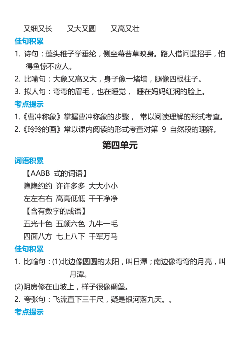 2年级语文上册词语归类积累课文佳句汇总(1)_小学1-6年级常用的上册资源汇总_二年级上册资料(1)