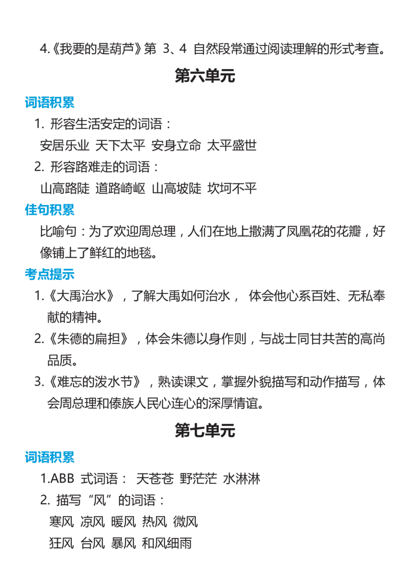 2年级语文上册词语归类积累课文佳句汇总(1)_小学1-6年级常用的上册资源汇总_二年级上册资料(1)