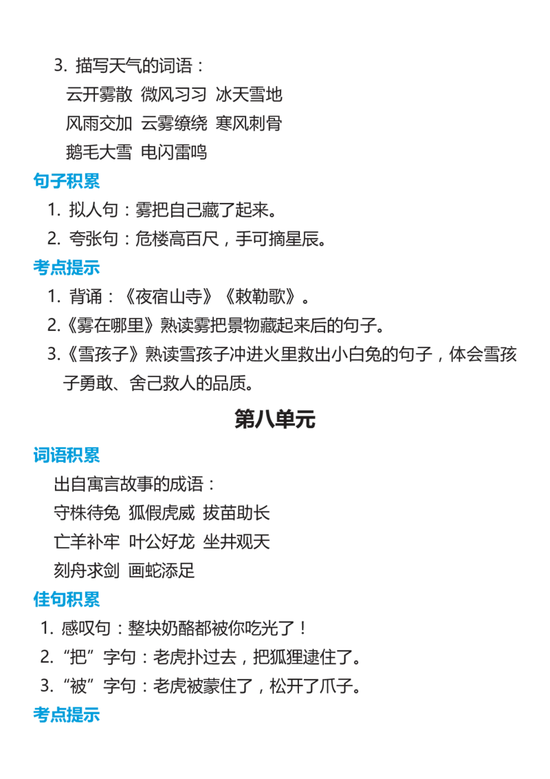 2年级语文上册词语归类积累课文佳句汇总(1)_小学1-6年级常用的上册资源汇总_二年级上册资料(1)
