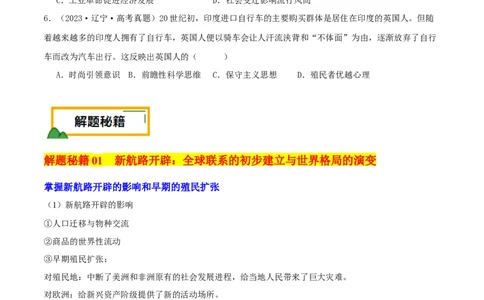 押新高考第13-14题世界近代史（原卷版）_07高考历史_2024年新高考资料_52024三轮冲刺_备战2024年高考历史临考题号押题（新高考通用）322946313