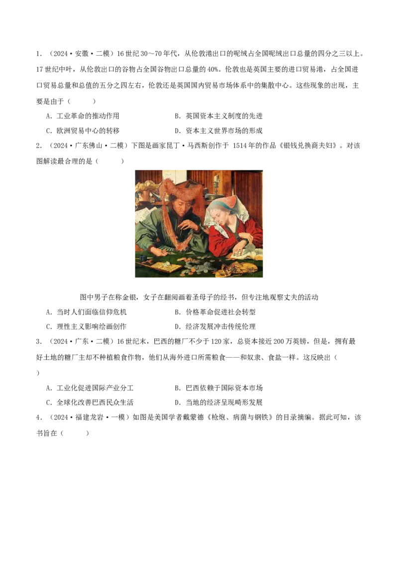 押新高考第13-14题世界近代史（原卷版）_07高考历史_2024年新高考资料_52024三轮冲刺_备战2024年高考历史临考题号押题（新高考通用）322946313