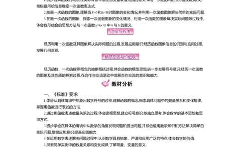 第四章一次函数_北师大初中数学_8上-北师大版初中数学_旧版_03教案_全册教案（第2套）