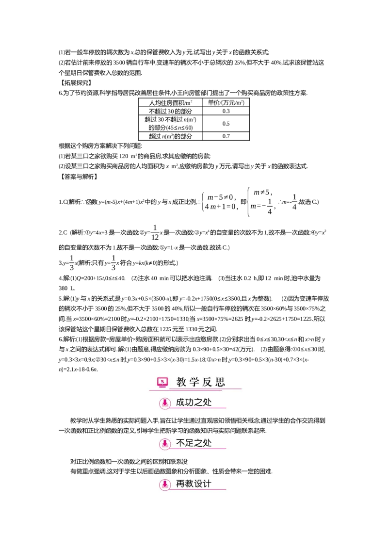 第四章一次函数_北师大初中数学_8上-北师大版初中数学_旧版_03教案_全册教案（第2套）