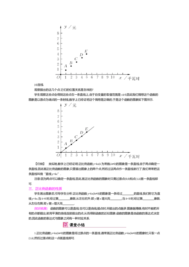 第四章一次函数_北师大初中数学_8上-北师大版初中数学_旧版_03教案_全册教案（第2套）