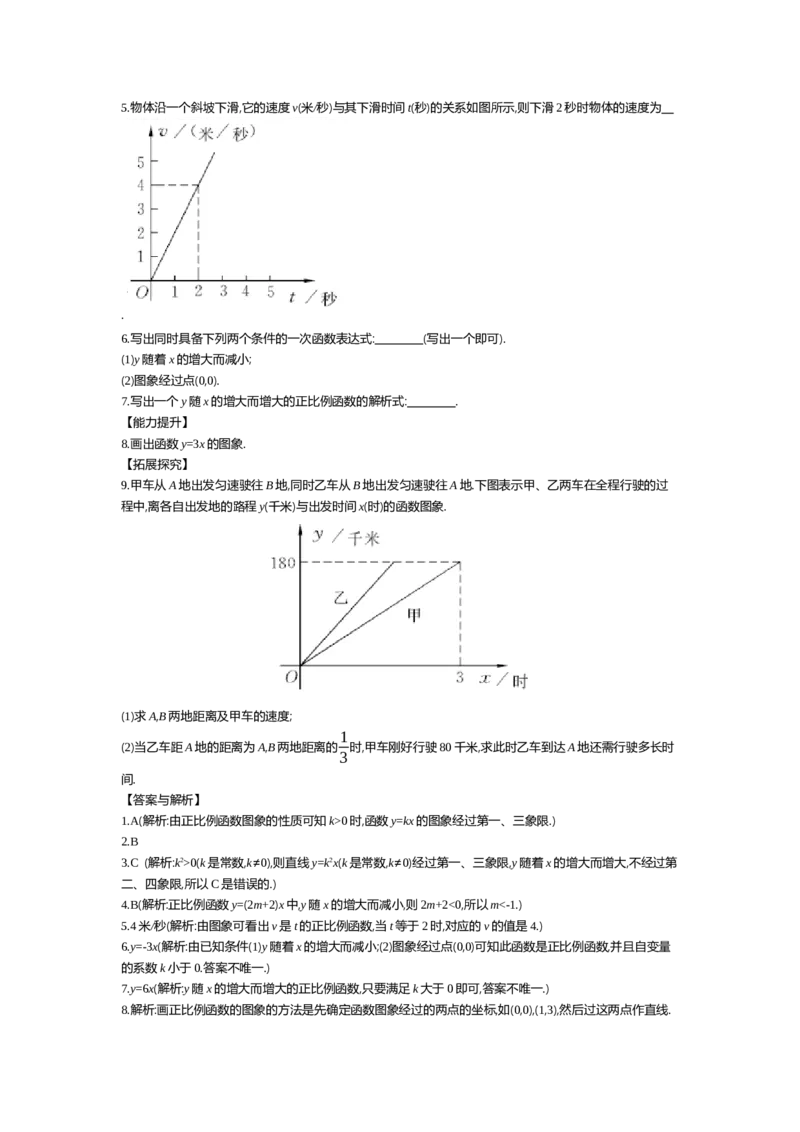 第四章一次函数_北师大初中数学_8上-北师大版初中数学_旧版_03教案_全册教案（第2套）